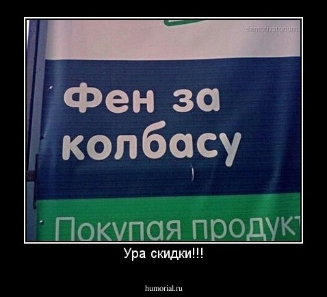 Ура скидки!!!