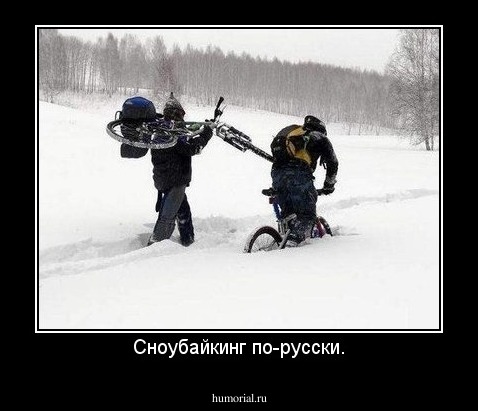 Сноубайкинг по-русски.