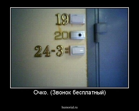 Очко. (Звонок бесплатный)