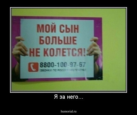 Я за него...