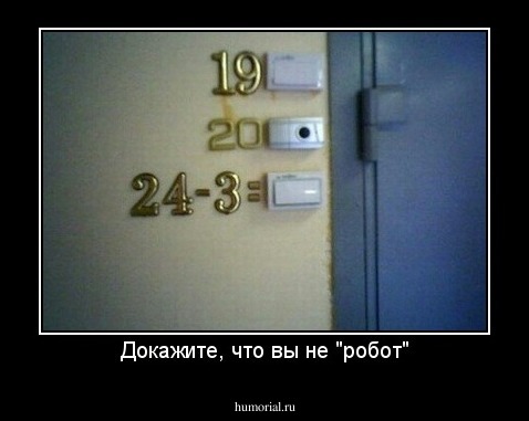 Докажите, что вы не "робот"