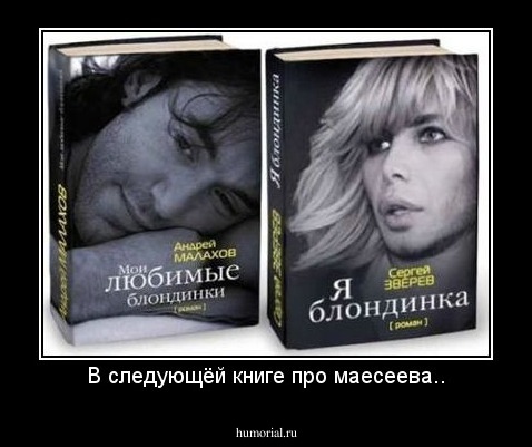В следующёй книге про маесеева..