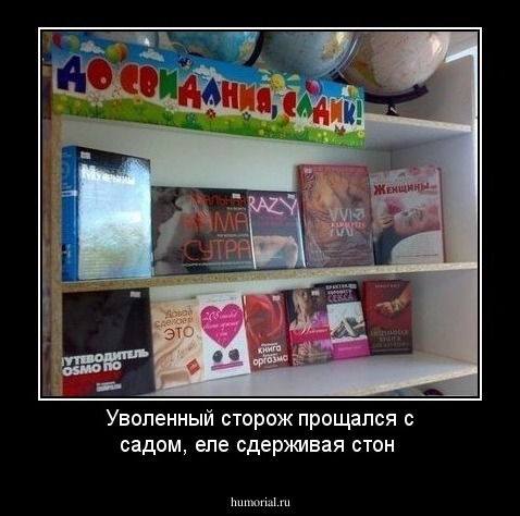 Уволенный сторож прощался с садом, еле сдерживая стон