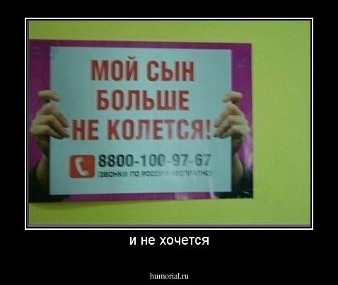 и не хочется