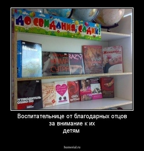 Воспитательнице от благодарных отцов за внимание к их детям