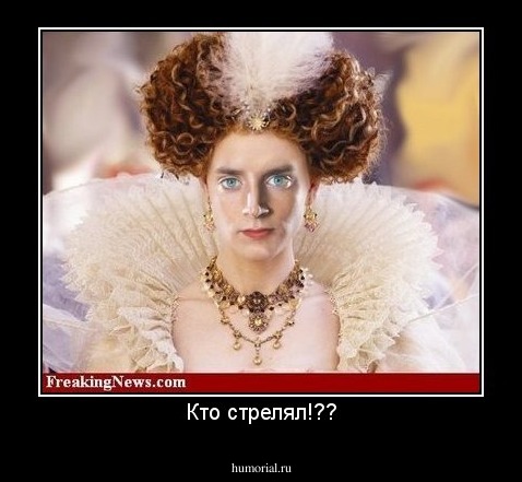 Кто стрелял!??