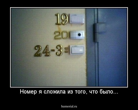 Номер я сложила из того, что было...