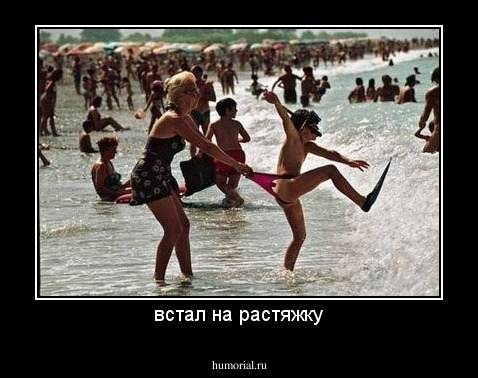 встал на растяжку