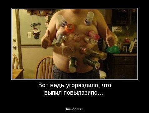 Вот ведь угораздило, что выпил повылазило...