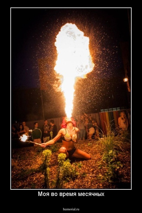 Моя во время месячных