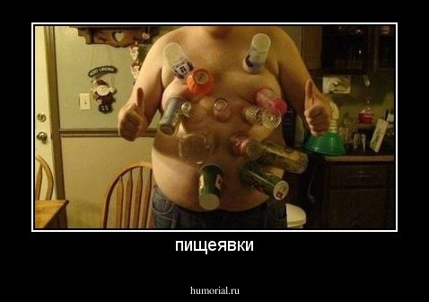 пищеявки