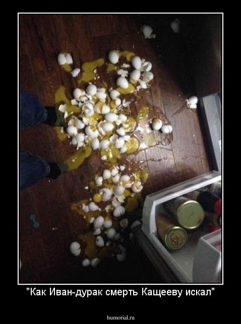 "Как Иван-дурак смерть Кащееву искал"