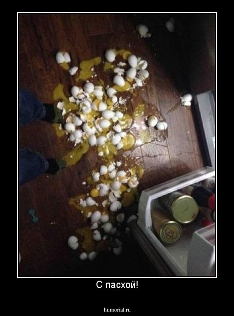 С пасхой!