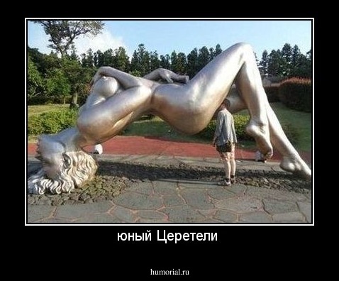 юный Церетели 