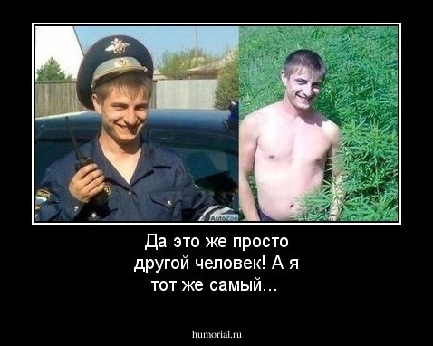 Да это же просто другой человек! А я тот же самый...