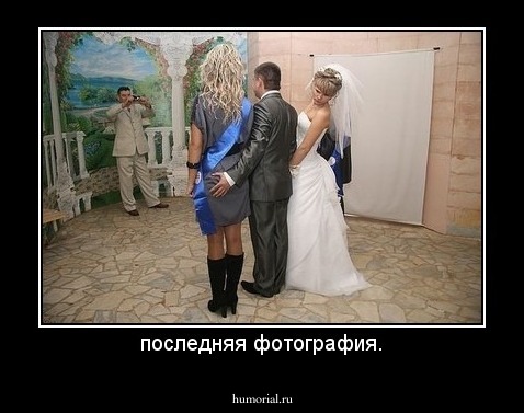 последняя фотография.