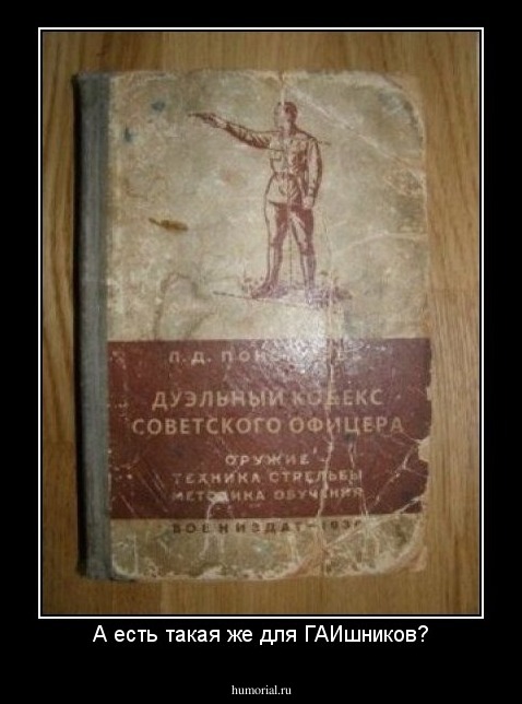 А есть такая же для ГАИшников?