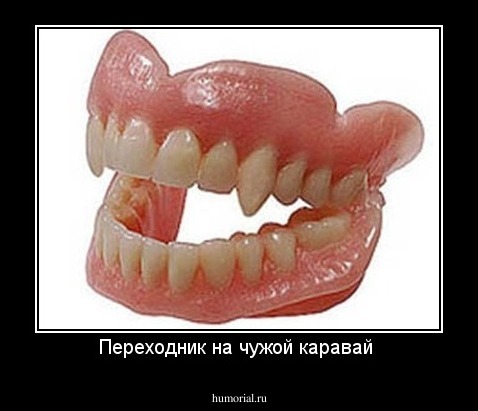 Переходник на чужой каравай 