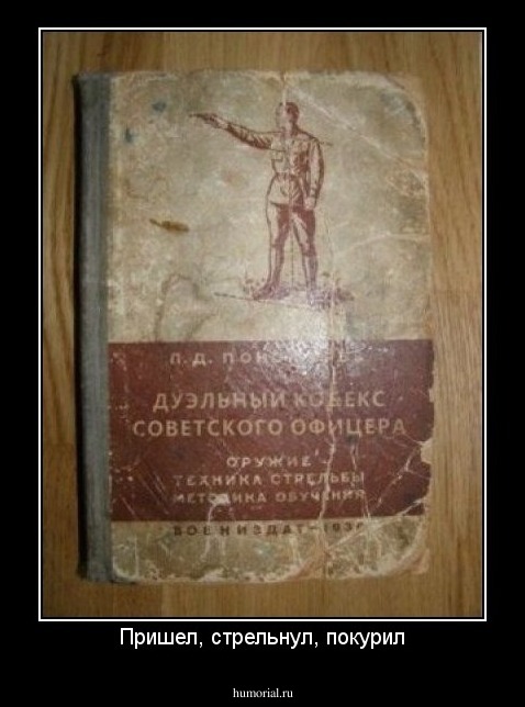Пришел, стрельнул, покурил