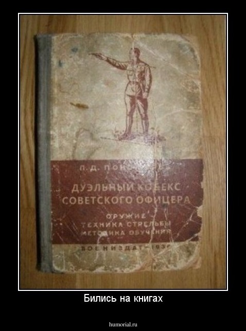 Бились на книгах