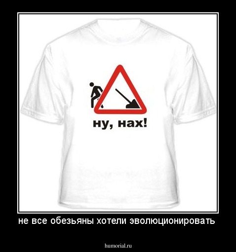 не все обезьяны хотели эволюционировать 