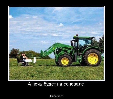 А ночь будет на сеновале 