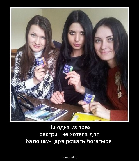 Ни одна из трех сестриц не хотела для батюшки-царя рожать богатыря  