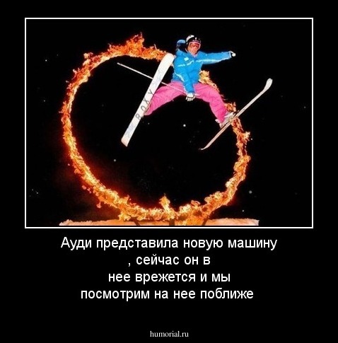 Ауди представила новую машину , сейчас он в нее врежется и мы посмотрим на нее поближе