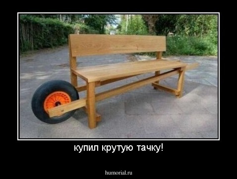 купил крутую тачку!