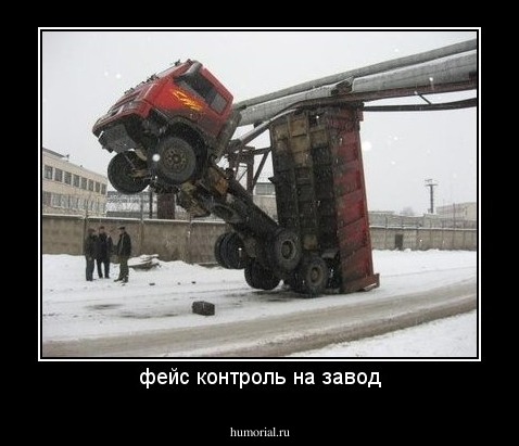 фейс контроль на завод