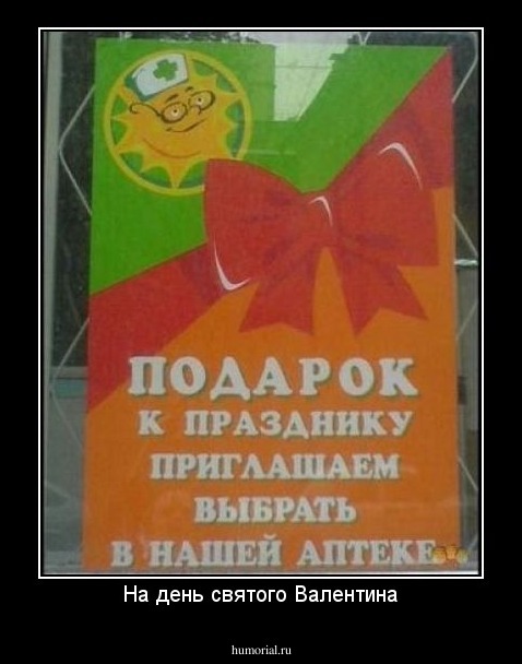 На день святого Валентина