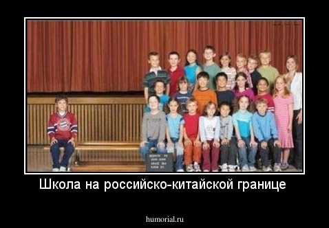 Школа на российско-китайской границе 