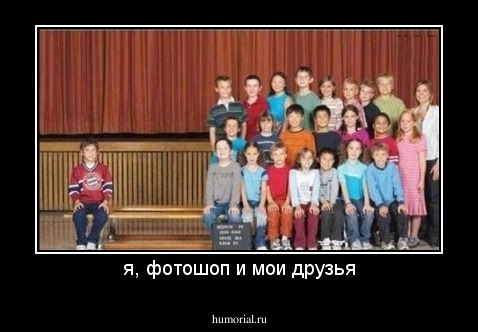 я, фотошоп и мои друзья