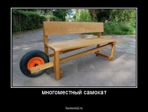 многоместный самокат