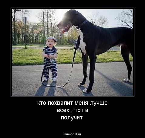 кто похвалит меня лучше всех , тот и получит