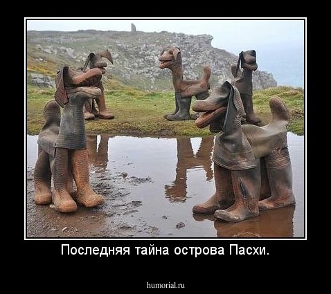 Последняя тайна острова Пасхи.