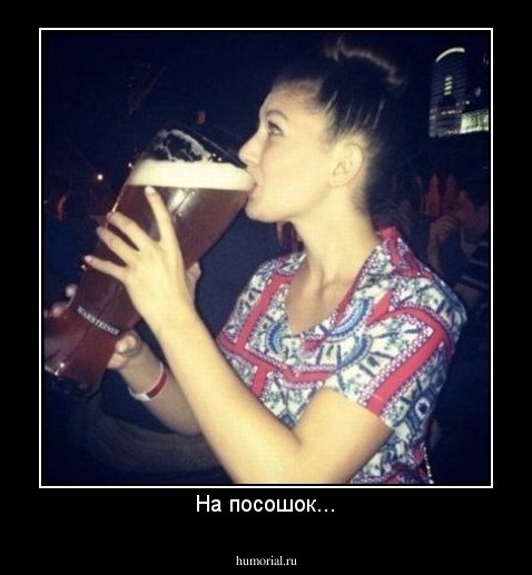 На посошок...