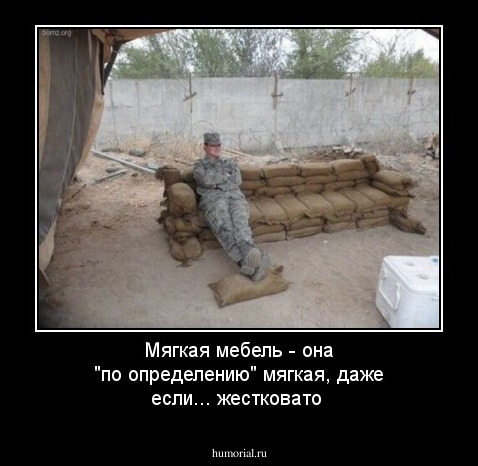 Мягкая мебель - она "по определению" мягкая, даже если... жестковато