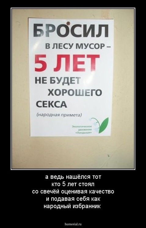 а ведь нашёлся тот кто 5 лет стоял со свечёй  оценивая  качество и подавая себя  как народный избранник 