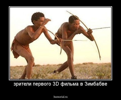 зрители первого 3D фильма в Зимбабве