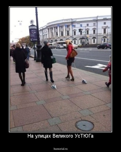 На улицах Великого УсТЮГа