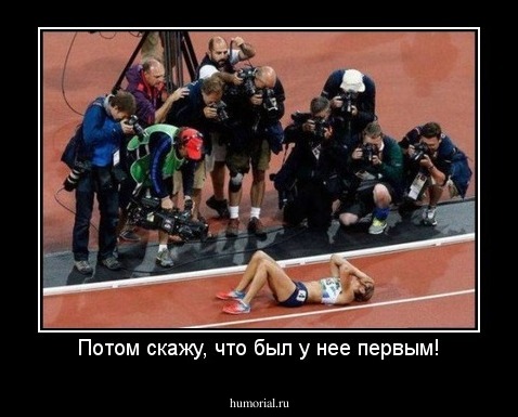 Потом скажу, что был у нее первым!