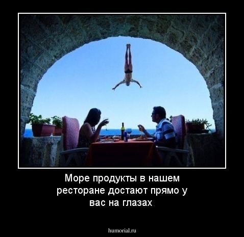 Море продукты в нашем ресторане достают прямо у вас на глазах