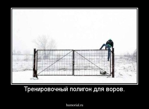 Тренировочный полигон для воров.
