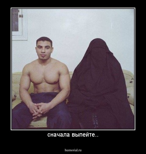сначала выпейте..
