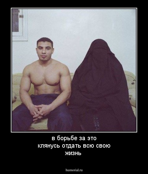 в борьбе за это клянусь отдать всю свою жизнь