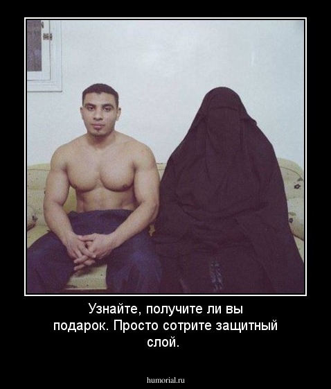 Узнайте, получите ли вы подарок. Просто сотрите защитный слой.