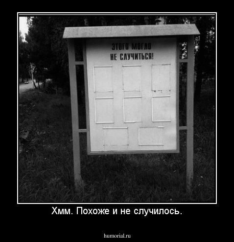 Хмм. Похоже и не случилось.
