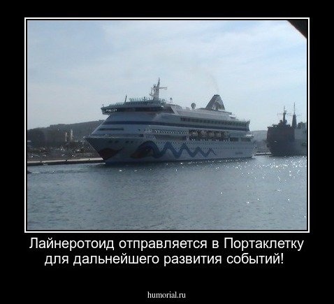 Лайнеротоид отправляется в Портаклетку для дальнейшего развития событий!