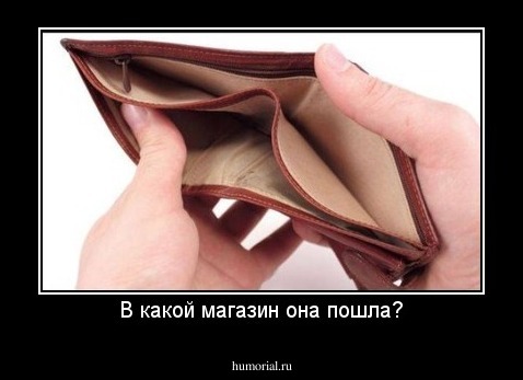 В какой магазин она пошла?